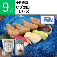 画像をギャラリービューアに読み込む, TABEGORO 「土佐のごっちょ便」(送料無料)