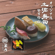 画像をギャラリービューアに読み込む, 土佐寿司 ゆずの山 5貫