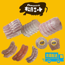 画像をギャラリービューアに読み込む, 【組み合わせ自由】松原ミート単品詰め合わせ(冷蔵)