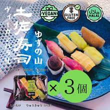 画像をギャラリービューアに読み込む, 土佐寿司 ゆずの山【ヴィーガンハラル】