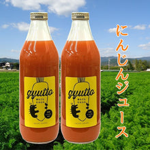 画像をギャラリービューアに読み込む, 「有機JAS認証人参を使用」にんじんジュース【1000ml】