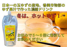 画像をギャラリービューアに読み込む, 蔵屋幸右衛門 ゆずドリンク 500ml