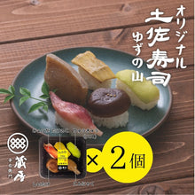 画像をギャラリービューアに読み込む, 土佐寿司 ゆずの山 5貫