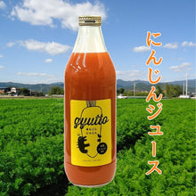 画像をギャラリービューアに読み込む, 「有機JAS認証人参を使用」にんじんジュース【1000ml】