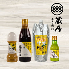 画像をギャラリービューアに読み込む, 蔵屋幸右衛門 ゆずづくしギフトセット