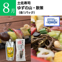 画像をギャラリービューアに読み込む, TABEGORO 「土佐のごっちょ便」(送料無料)