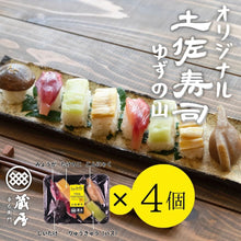 画像をギャラリービューアに読み込む, 土佐寿司 ゆずの山 8貫