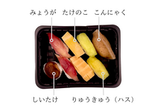 画像をギャラリービューアに読み込む, 土佐寿司 ゆずの山 8貫