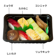 画像をギャラリービューアに読み込む, 土佐寿司 ゆずの山【ヴィーガンハラル】