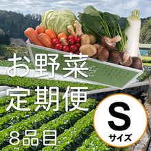 画像をギャラリービューアに読み込む, お野菜定期便(S)