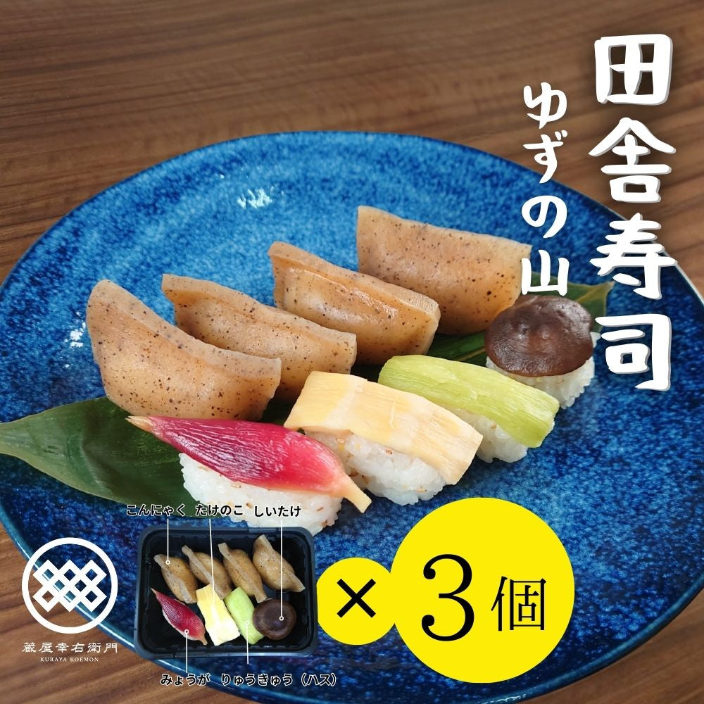 土佐寿司 ゆずの山 | 田舎寿司 通販 – TABEGORO 土佐山田ショッピング