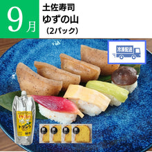 画像をギャラリービューアに読み込む, TABEGORO　「土佐のごっちょ便」（送料無料）
