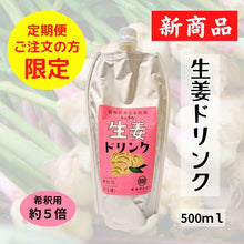 画像をギャラリービューアに読み込む, 蔵屋幸右衛門　生姜ドリンク　（500ml×1本）
