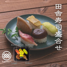 画像をギャラリービューアに読み込む, 田舎寿司 盛合わせ 5貫（5個以上まとめ買い）
