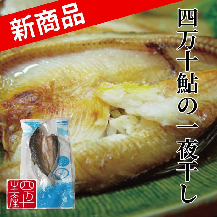 四万十鮎の一夜干し（1枚入）