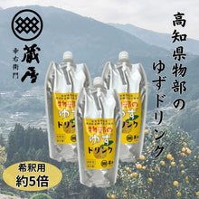 画像をギャラリービューアに読み込む, 蔵屋幸右衛門　ゆずドリンク　（500ml ×3本）
