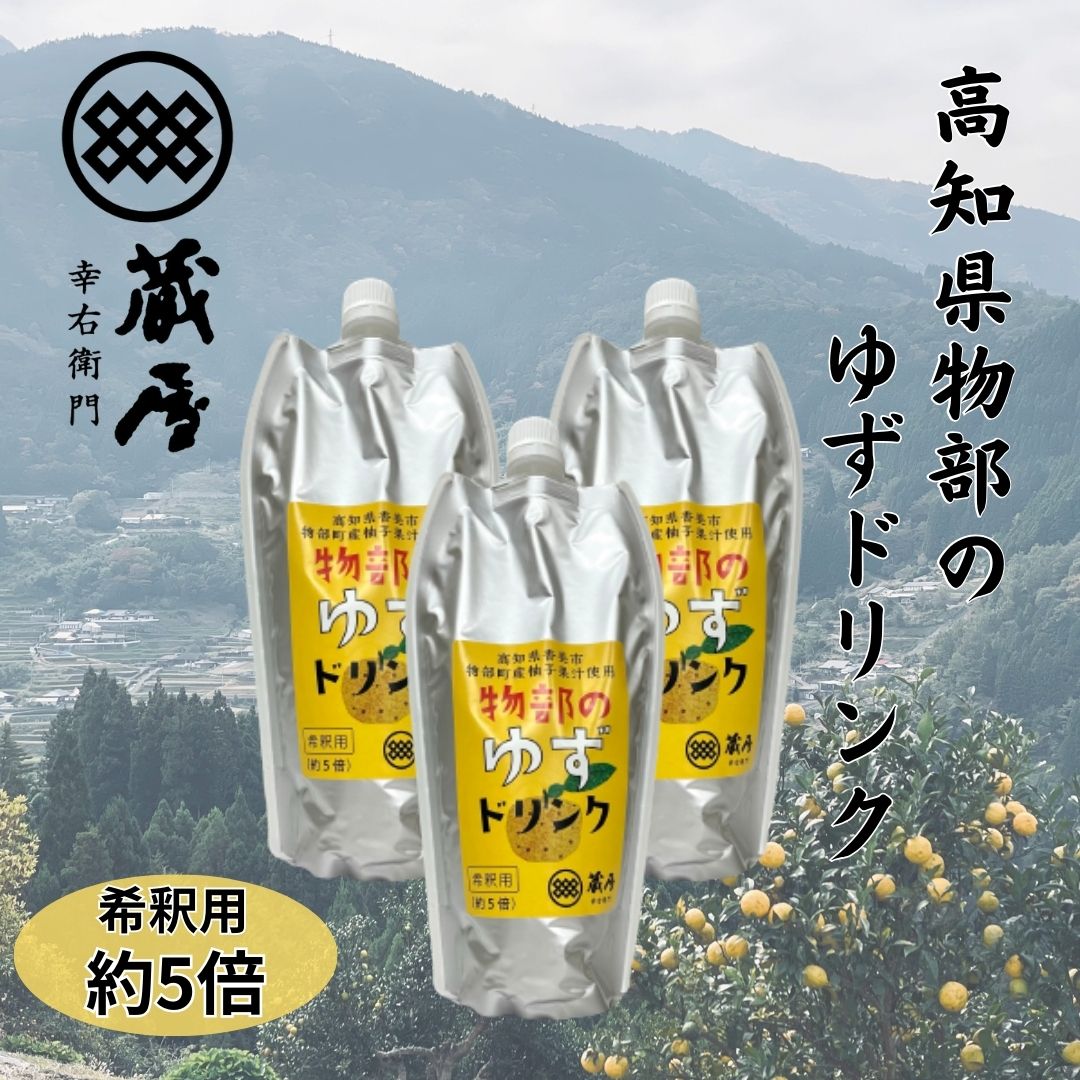 蔵屋幸右衛門 ゆずドリンク （500ml ×3本） – TABEGORO 土佐山田
