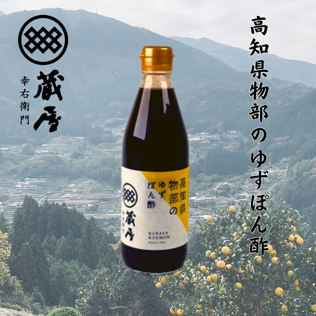 物部のゆずぽん酢（360ml×3本入） – TABEGORO 土佐山田ショッピング