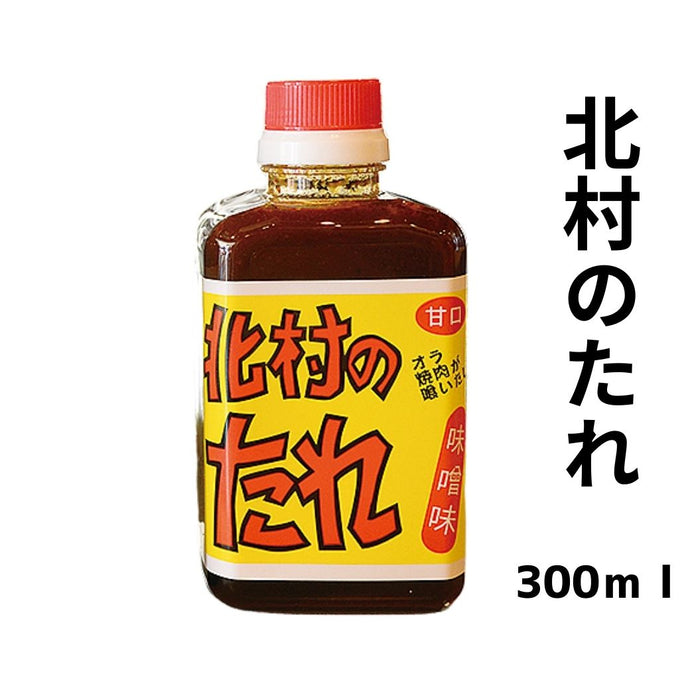 北村の焼肉のたれ（300ml）