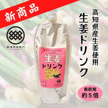 画像をギャラリービューアに読み込む, 蔵屋幸右衛門 生姜ドリンク（500ml×1本）
