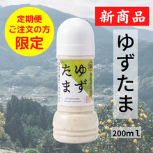 画像をギャラリービューアに読み込む, ゆずたま　200ml
