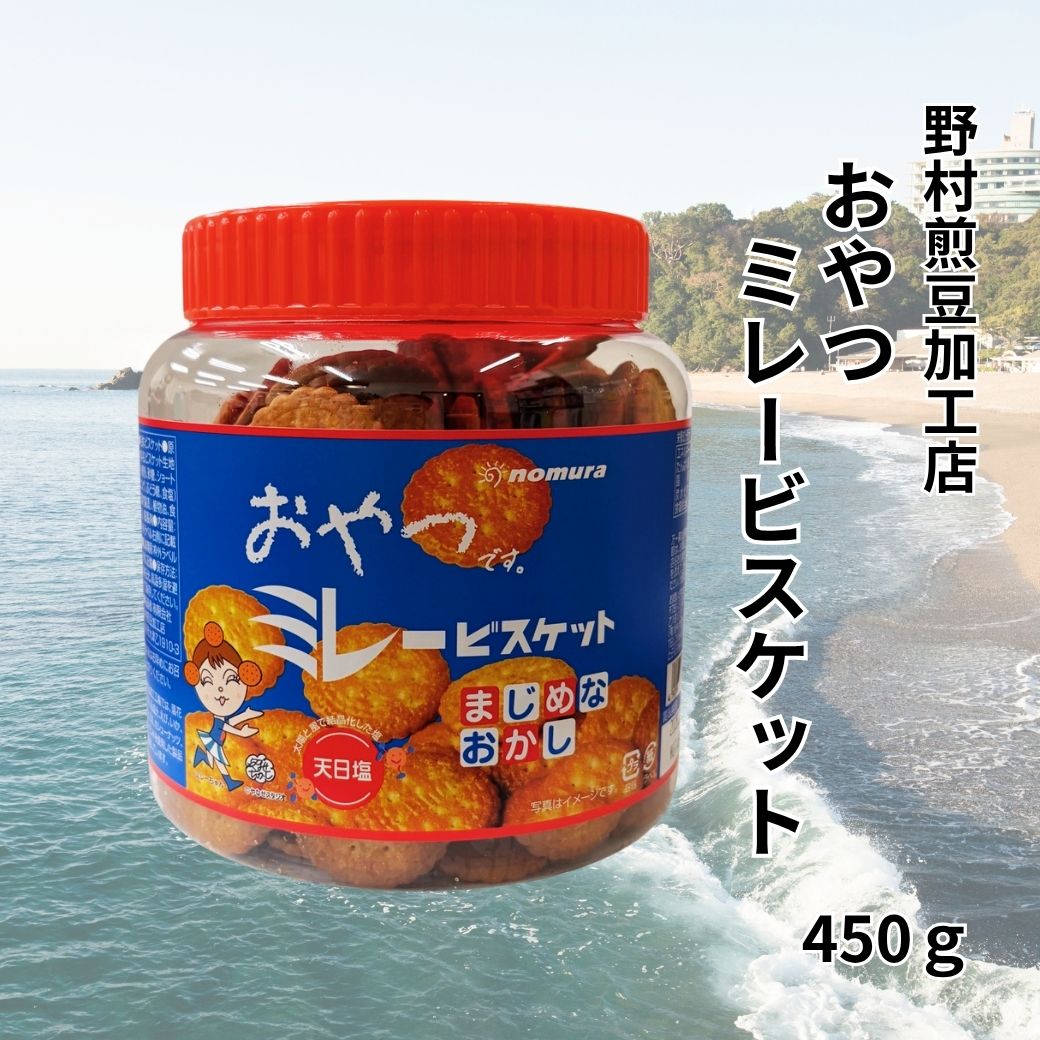 野村煎豆加工店 ミレービスケット (450g) – TABEGORO 土佐山田