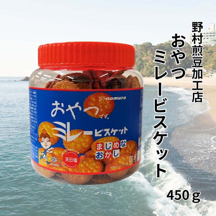 野村煎豆加工店 ミレービスケット (450g) – TABEGORO 土佐山田