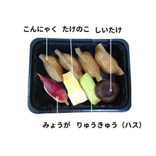 画像をギャラリービューアに読み込む, 田舎寿司 ゆずの山 8貫
