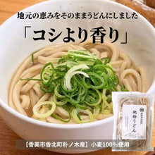 画像をギャラリービューアに読み込む, 田舎寿司 ゆずの山・地粉うどん【1袋／200ｇ×2個入】セット
