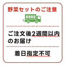 画像をギャラリービューアに読み込む, 高知の野菜（L)+調味料セット（単月）
