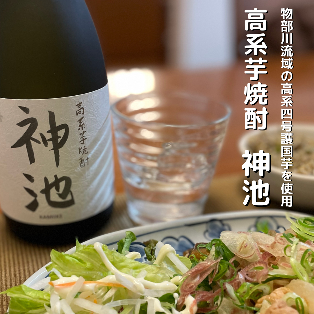 高系芋焼酎 神池 25度 720ml – TABEGORO 土佐山田ショッピングセンター