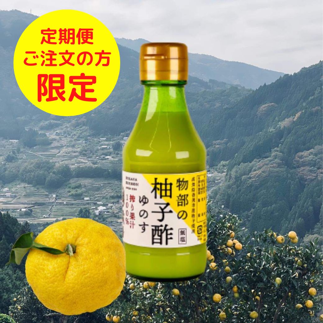 物部の柚子酢（ゆのす）150ml – TABEGORO 土佐山田ショッピングセンター