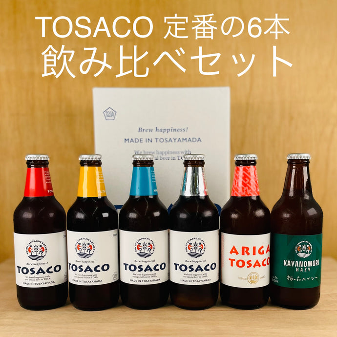 TOSACO定番の6本 飲み比べセット